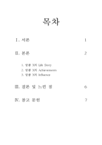 인물조사 - 말콤 x에 관한 조사-1