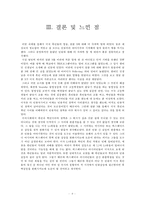 인물조사 - 말콤 x에 관한 조사-7
