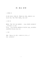 인물조사 - 말콤 x에 관한 조사-8