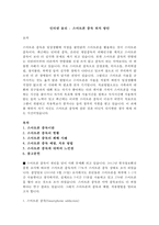 인터넷 윤리 - 스마트폰 중독 퇴치 방안-1