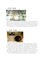 중국 문화 - 중국 문화에 관한 15가지 조사-2