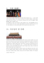 중국 문화 - 중국 문화에 관한 15가지 조사-6