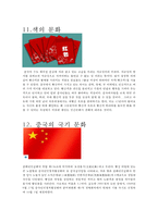 중국 문화 - 중국 문화에 관한 15가지 조사-7