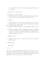 지적재산법 - 특허법에 관해서-2