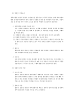 지적재산법 - 특허법에 관해서-3