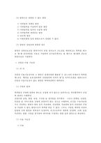 지적재산법 - 특허법에 관해서-4