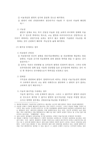 지적재산법 - 특허법에 관해서-5