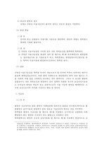 지적재산법 - 특허법에 관해서-6