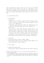 지적재산법 - 특허법에 관해서-7