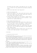 지적재산법 - 특허법에 관해서-8