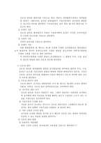 지적재산법 - 특허법에 관해서-10