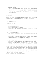 지적재산법 - 특허법에 관해서-11