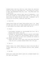 지적재산법 - 특허법에 관해서-13