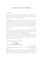 체육수업 - 뉴스포츠 종목을 통한 체육교육-1