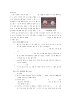 체육수업 - 뉴스포츠 종목을 통한 체육교육-2