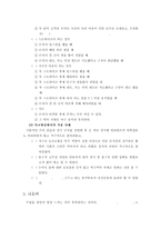 체육수업 - 뉴스포츠 종목을 통한 체육교육-8