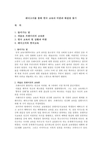 페다고지를 통해 한국 교육의 비판과 해결점 찾기-1