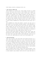 페다고지를 통해 한국 교육의 비판과 해결점 찾기-2