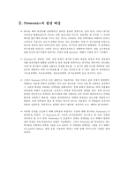 proteomics(단백질체학)에 관한 설명-2