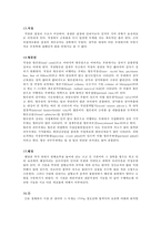 동물조직학 - 소화기관의 구조에 관해서 설명-13