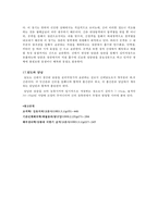 동물조직학 - 소화기관의 구조에 관해서 설명-14