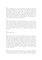 미생물과 생활 - 뉴스(News) 속의 미생물 탐구-2