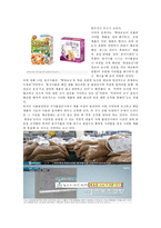 미생물과 생활 - 뉴스(News) 속의 미생물 탐구-4