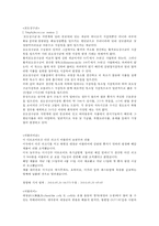 미생물과 생활 - 뉴스(News) 속의 미생물 탐구-6