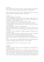 미생물과 생활 - 뉴스(News) 속의 미생물 탐구-9