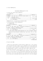 대기오염 - 중금속 중에 비소에 관하여-7