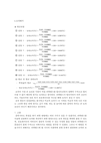 물리학 실험 - 자유낙하 실험-6