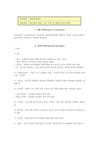 생물학 실험 - 동물세포와 식물세포 관찰, 현미경의 종류, 구조, 기능 및 세포의 길이 측정-1