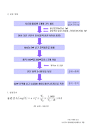 생물학 실험 - 용존산소(DO), 산소요구량(COD) 측정-6