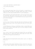 생물학 실험 - 쥐 해부 실험 예비 및 결과 보고서-3