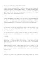 생물학 실험 - 쥐 해부 실험 예비 및 결과 보고서-4