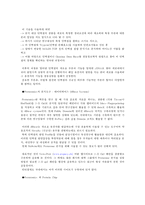 생화학 - 단백질체학(Proteomics)의 전반적인 내용-5