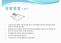 실험보고서 - 수면파실험-8