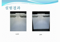 실험보고서 - 수면파실험-13