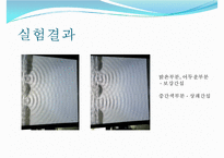 실험보고서 - 수면파실험-15