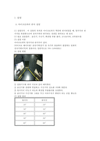 일반물리학 실험 - 마이크로 웨이브-2