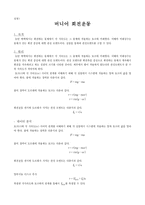 일반물리학 실험 - 버니어 회전운동-1
