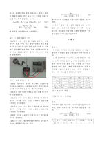 일반물리학 실험 - 전기적 열의 일당량 측정-2