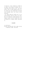 일반물리학 실험 - 전기적 열의 일당량 측정-4