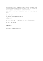 일반물리학실험 - 역학적에너지 실험 결과 보고서-7