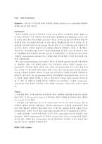 일반생물학 실험 - mini preparation(plasmid DNA를 소량 분리하는 방법)실험-1