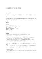 일반생물학 실험 - Restriction Enzyme Digestion-2
