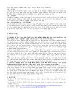일반생물학 실험 - 기공개폐(The Mechanisms of Stomatal Opening)-4