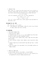 일반화학실험 - 실험질산 포타슘(KNO3)의 용해도-3