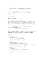 일반화학실험 - 실험질산 포타슘(KNO3)의 용해도-5