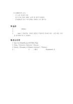 일반화학실험 - 실험질산 포타슘(KNO3)의 용해도-6